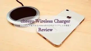 【iPhoneも充電できる！】cheero Wireless Charger　機能紹介