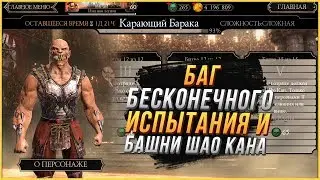 НОВЫЙ БАГ | КАК ЗАРАБОТАТЬ МНОГО ДУШ, ЗОЛОТА, ТАЛАНТОВ | Мортал Комбат 11 (Mortal Kombat Mobile)