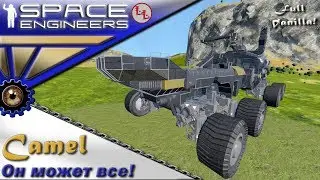 Space Engineers - ИП - Camel - Он может все!