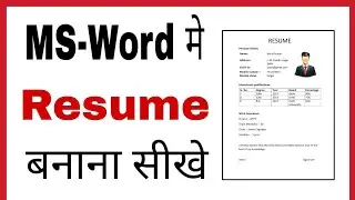 Ms word me resume kaise banaye | How to make Bio-data on ms word in hindi 2007/2013