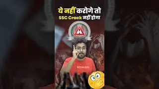 ये नहीं करोगे तो SSC Crack नहीं होगा 🤭 Gagan Pratap Sir #ssc  #cgl #chsl #crack