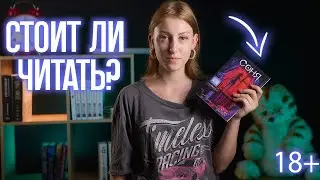 Михаил Осташевский "Соня" | КНИЖНЫЙ ОБЗОР | Love is book