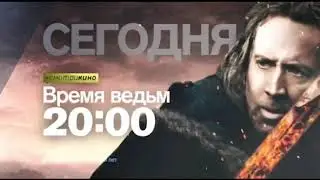 Анонс "Время ведьм" (Рен ТВ, 18.03.2016) #2