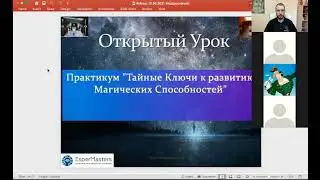 Ключи к развитию Магических Способностей: часть 1