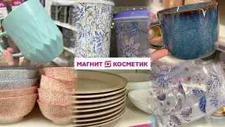 ПОРА БИТЬ ПОСУДУ! -30% НА ПОСУДУ В МАГНИТ КОСМЕТИК 💕Купила за 89 руб. и не нарадуюсь☺️🔥