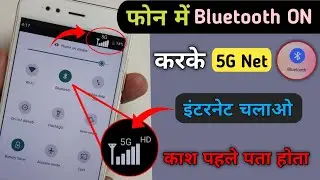 फोन में Bluetooth ON करके 5G internet चलाओ || काश पहले पता होता