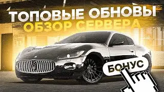 ОГРОМНЫЙ БОНУС! l НА ЭТОМ СЕРВЕРЕ ЛУЧШИЕ ОБНОВЛЕНИЯ?! l ОБЗОР СЕРВЕРА МТА l MILLENNIUM MTA