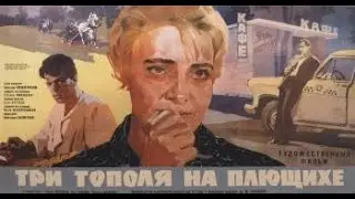 Александр Пашутин про пение Татьяны Дорониной в фильме «Три тополя на Плющихе»