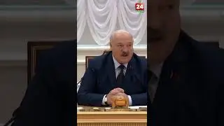 🔥Лукашенко: Будем вместе - никакие цветные революции и прочие мятежи нам не страшны! #shorts