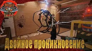 Двойное проникновение ( Rainbow Six® Siege )
