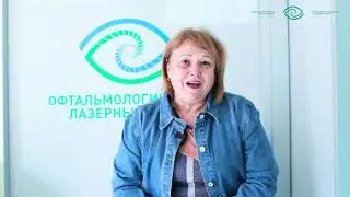 Отзывы пациентов после операции по удалению катаракты. 