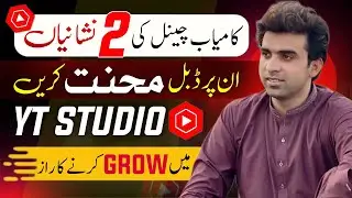 Kamyab Channel Ky YT Studio Men 2 Neshanian✌️/ Views Kaise Badhaye / How To Grow YouTube Channel