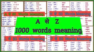 A to Z english Words With Hindi meaning||english word meaning in hindi|| 1000 English Words meaning