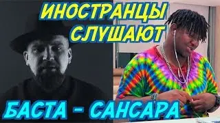 ИНОСТРАНЦЫ РАСПЛАКАЛИСЬ ОТ: БАСТА - САНСАРА. ИНОСТРАНЦЫ СЛУШАЮТ РУССКУЮ МУЗЫКУ.