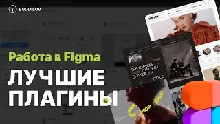 Топ 10 плагинов для Figma, Лучшие плагины