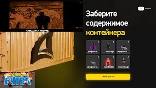 СЛИВ МОДА ARIZONA RP GAMES ( ЭКРАНЫ, НОВЫЕ НФТ КОНТЕЙНЕРЫ, CEF /CARS, BATTLE PASS, ТЮНИНГ САЛОН ) 🥶