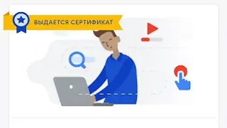 Бесплатные курсы Google по предпринимательству в интернете