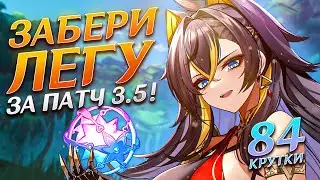 РАЗРАБЫ УДИВЛЯЮТ НАГРАДАМИ? 😮 | БЕСПЛАТНАЯ ЛЕГА ЗА ОБНОВЛЕНИЕ 3.5 В GENSHIN IMPACT - ПРИМОГЕМЫ!