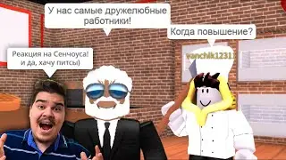 ▷ Секрет Пиццерии (ПИИЦА В ROBLOX!) l РЕАКЦИЯ на Сенчоус (Senchous)