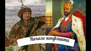 За что воевали Тохтамыш и Тамерлан??