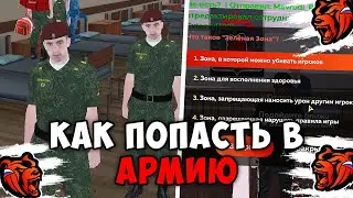 КАК ПОПАСТЬ В АРМИЮ НА БЛЕК РАШЕ? ОТВЕТЫ НА ТЕСТ АРМИИ