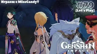 [Genshin Impact] ✦ Играем с MissCandyT - Теория Янь Фэй [Let’s Play - #79]