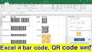 How to create BAR Code in Excel ? How to create QR Code in Excel ? || BARCODE & QR Code in Excel ||