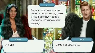 Кекс с Ади 🧁 / Жаркие моменты за 💎 / Секрет небес 👼😈 / Клуб романтики 💎