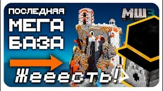 PWGood реакция | ЦЕЛЫЙ ГОД строил эту МЕГА БАЗУ - МайнШилд 3