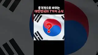 이제 곧 대한민국이 이렇게 바뀝니다!