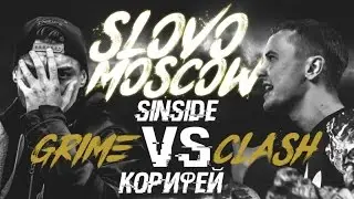 SLOVO: SINSIDE vs КОРИФЕЙ (GRIME CLASH) | МОСКВА