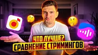 Что Лучше ЯНДЕКС МУЗЫКА или ВК МУЗЫКА Сравнение