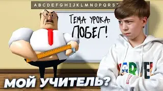 ТАКОЙ УЧИТЕЛЬ ЕСТЬ В КАЖДОЙ ШКОЛЕ! ➢ Побег от учителя РОБЛОКС // GREAT SCHOOL BREAKOUT Roblox