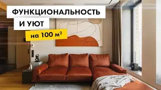 ИДЕАЛЬНЫЕ 100 М! Обзор СОВРЕМЕННОГО РЕМОНТА КВАРТИРЫ для семьи | Дизайн интерьера, лайфхаки ремонта