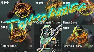 5 САМЫХ ОПАСНЫХ  ЗОМБИ ПО КОНТРАКТУ | Last Day on Earth: Survival