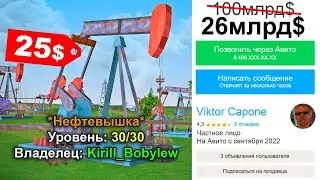 КУПИЛ НЕФТЕВЫШКУ ЗА 26.000.000.000$ в GTA SAMP на ARIZONA RP