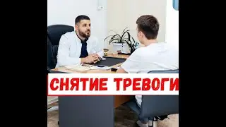 Тревога