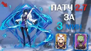 ЭТО БУДЕТ В ГЕНШИН 2.7 ! GENSHIN IMPACT 2022 !