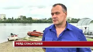 РЕЙД СПАСАТЕЛЕЙ