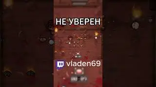 Ты уверен? #айзек #thebindingofisaac #мемы #vladen #shorts #twitch