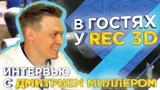 Как производят пластики REC 3D для 3D печати ? Какие бывают 3Д филаменты для принтера | Обзор 3Dtool