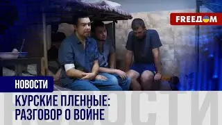 ❗️❗️ Российские пленные жалеют, что оказались на войне. Вся правда об 