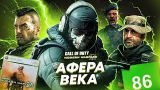 СЮЖЕТ ИГРЫ Call Of Duty: Modern Warfare 2 Remastered (2009) | ИгроСюжет