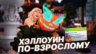 Отметила самый КРИНЖОВЫЙ Хэллоуин 🎃 в Симс 4 | Династия