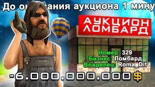 СЛОВИЛ НОВЫЙ БИЗНЕС ЛОМБАРД ЗА 6.000.000.000$ НА ARIZONA RP в GTA SAMP