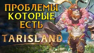 Ультимативно про проблемы Tarisland MMORPG от Tencent