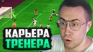 КАРЬЕРА ЗА ТРЕНЕРА В FC 24 / КУПИЛ МЕССИ В ЧЕЛСИ / ЛИКС ИГРАЕТ В ФИФУ