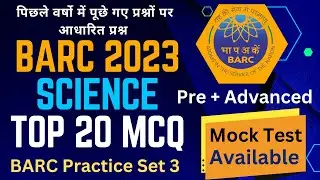 BARC Previous Year Question Paper | BARC Science Practice Set 3 | BARC Recruitment 2023