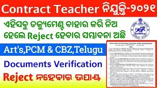 Documents List for Verification Contract Teacher Recruitment-2021 Art's,PCM,CBZ,Telugu Teacher