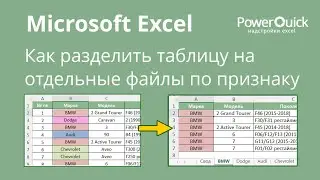 Как разделить таблицу на отдельные файлы Excel